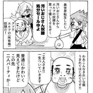 エルフの奴隷を買う話
