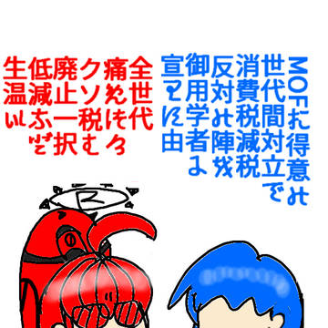 でました、MOFお得意の世代間対立。