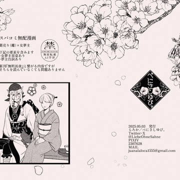 スパコミ無配漫画