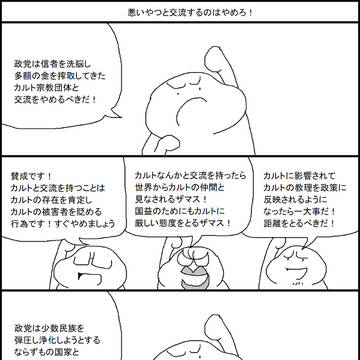 悪い奴と交流するのはやめろ！