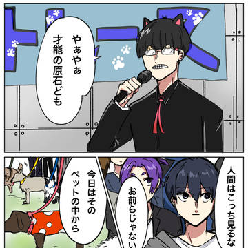 エゴエゴペットレース！