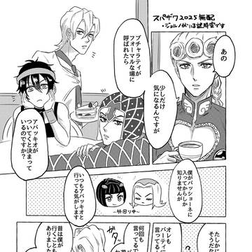 スパザワ2025 無配