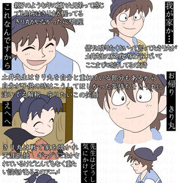 土井先生ときり丸の段 感想