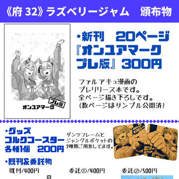 府中の蹄跡3お品書き