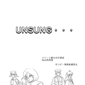 【前半】ナジーン漫画 「UNSUNG・・・」Web再再録