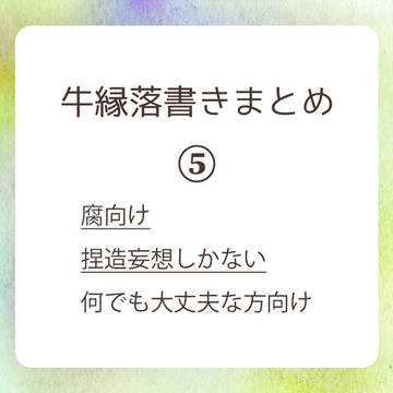 牛縁ログ５