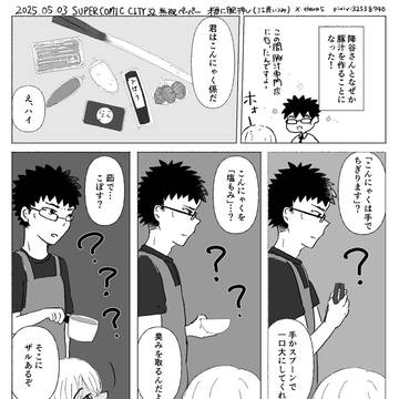 2025/05/03無配ペーパー