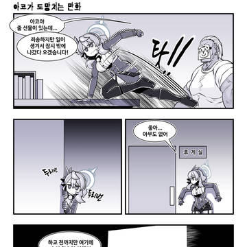 블아 ) 아코가 도망치는 만화