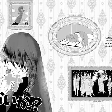 【再録】ミサしないか！？