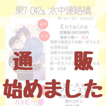 5/3新刊　通販はじめました