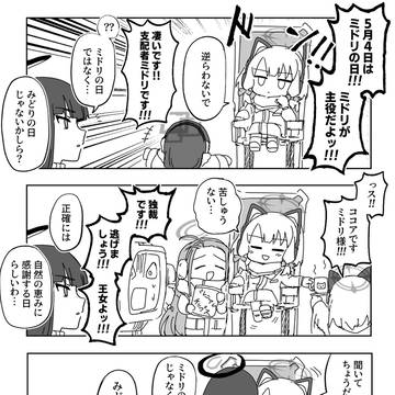 みどりの日