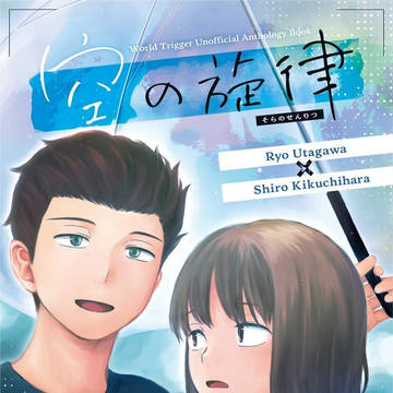 【サンプル】歌菊アンソロジー「空の旋律」