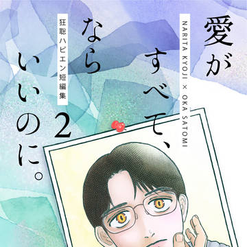 狂聡新刊 とらのあな頒布開始