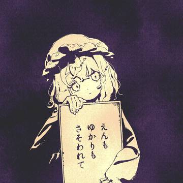 【同人再録】えんも ゆかりも さそわれて