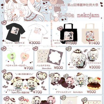 博麗神社例大祭22お品書き!