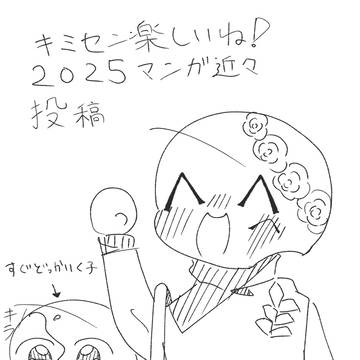 きみ選行きました!