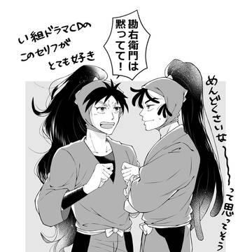 【竹くく】忍たままとめ