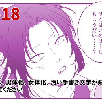 【創作BL】詰め合わせ。16【R18】