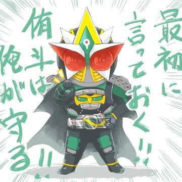 ベガフォーム