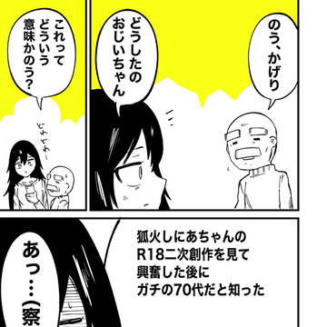 バ美肉おじいちゃんと性癖