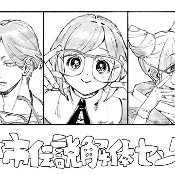 都市伝説解体センター②