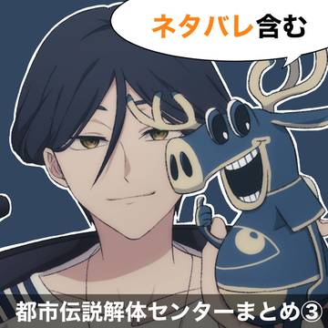 都市伝説解体センターまとめ③