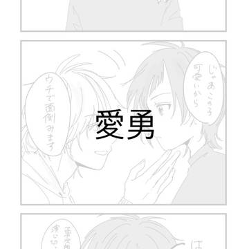 愛勇3