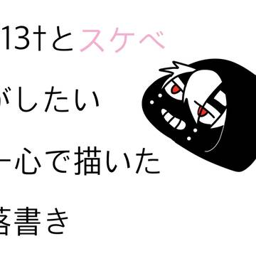 雑書き4