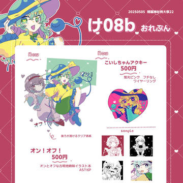250505 例大祭22 おしながき