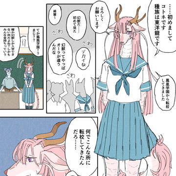 転校生のコトネさん