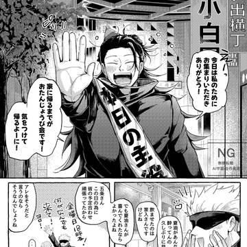 夏五　夏誕漫画