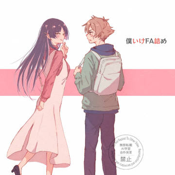 僕いけ詰め