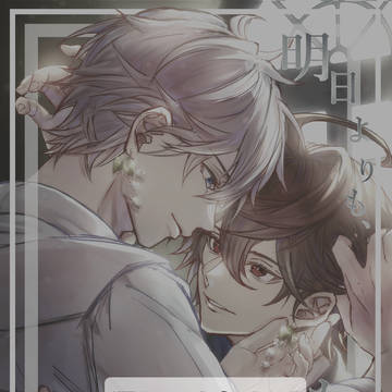 【通販のお知らせ】明日よりも、もっと