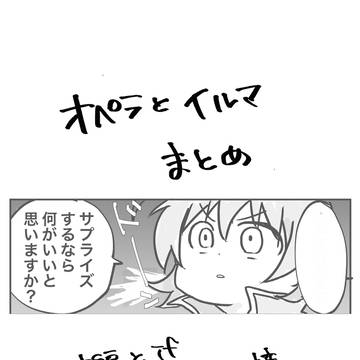 オペイル中心まとめ