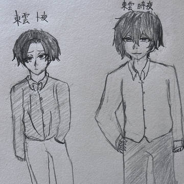 東雲兄弟