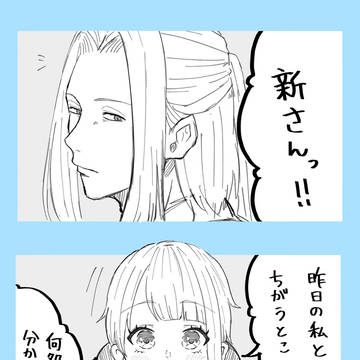 私を見て。 新ツユ