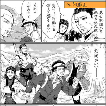 ゴールデンカムイ(九州・四国編)