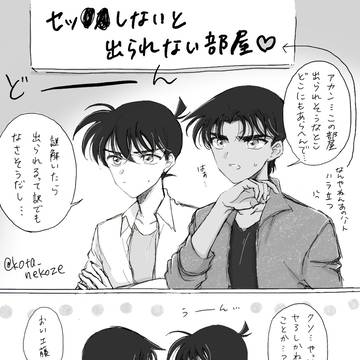親友と〇〇しないと出られない部屋に閉じ込められた【平新】