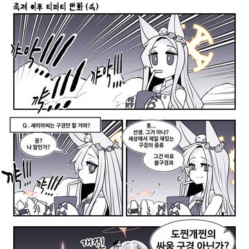 블아 )) 축제 이후 티파티 만화 (속)