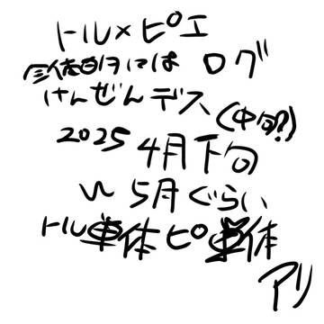 トルピエlog