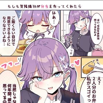 もしも賀陽燐羽が弁当を作ってくれたら