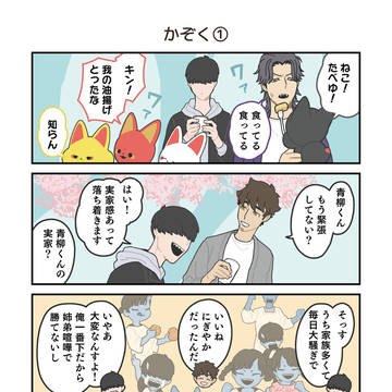 かみさまキツネとサラリーマン 花見編 後編