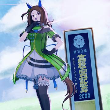 キングヘイロー