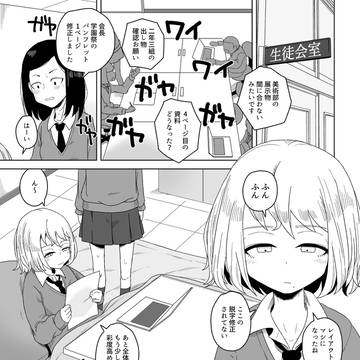 権力を持って生徒会室にこたつを持ち込んでいる発情期な生徒会長の話
