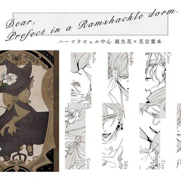 【サンプル】Dear：(花言葉テーマ／twstイラスト本）