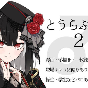 とうらぶログ その2