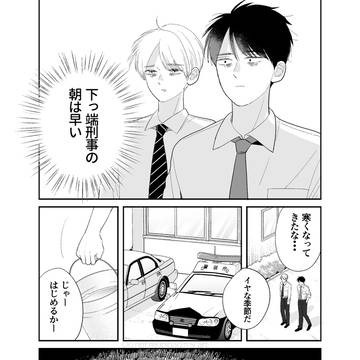 下っ端刑事の朝は早い
