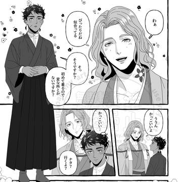 春の祭のナタハン♂
