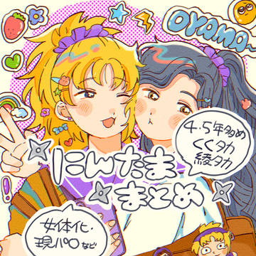 にんたまとめ🥷