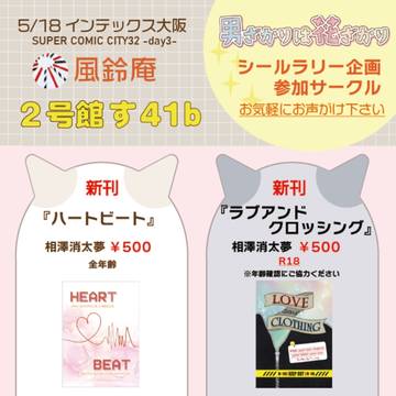5/18hrak新刊&tkrv既刊お品書き